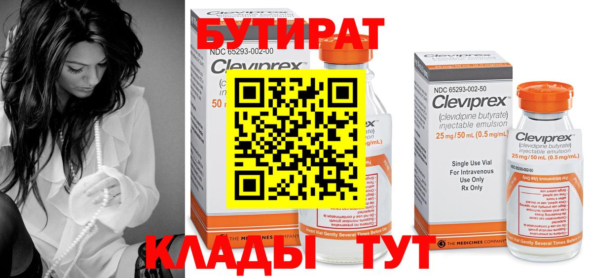 Елец  Бутират 1.4BDO  Вход с VPN 
