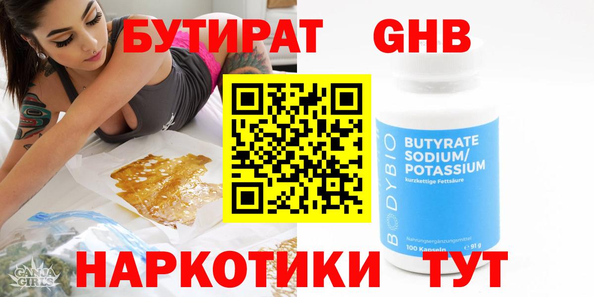 БУТИРАТ жидкий экстази Елец
