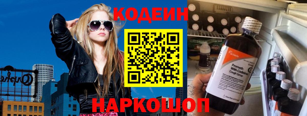 Кодеиновый сироп Lean Purple Drank Елец