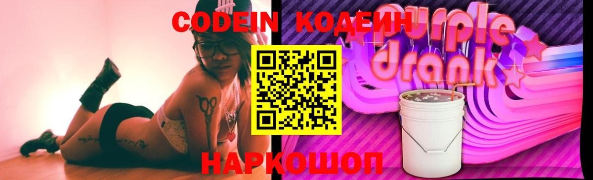 Елец  Кодеин напиток Lean (лин)  Вход с VPN 