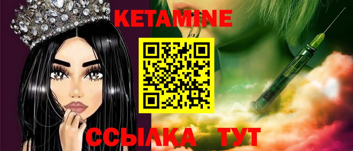 КЕТАМИН ketamine Елец