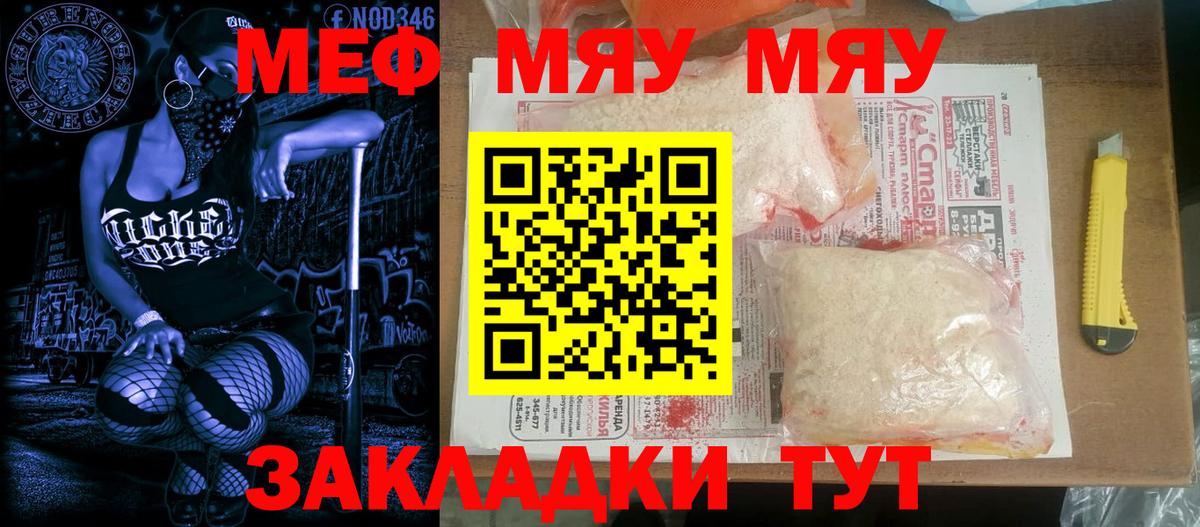 МЯУ-МЯУ VHQ  МЯУ-МЯУ мяу мяу  Елец  Мефедрон  Вход с VPN 