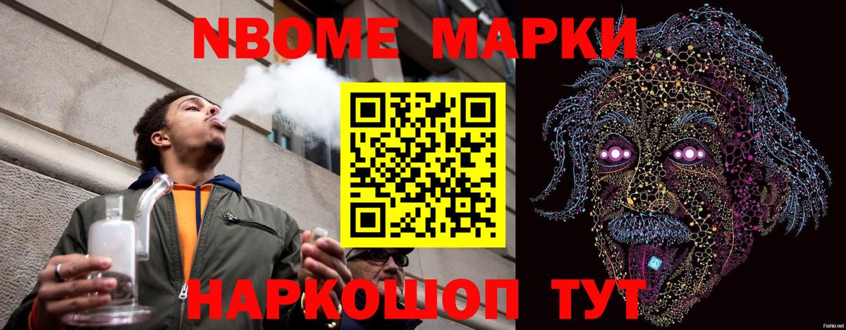 Марки N-bome 1,8мг Елец